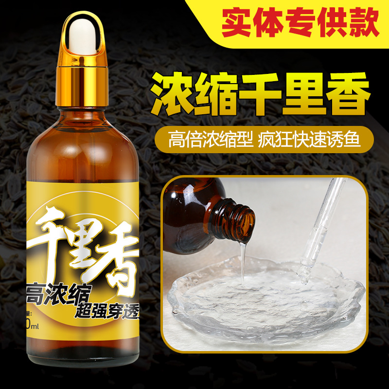 千里香钓鱼野钓鲤鱼鲫鱼台钓饵