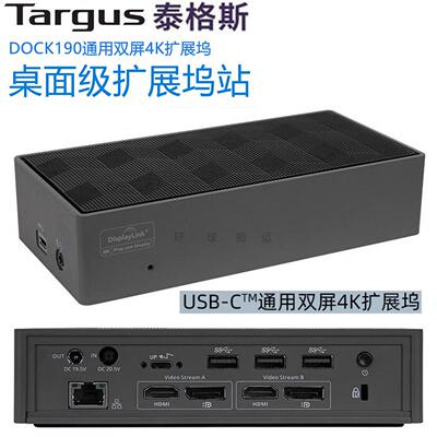 TARGUS泰格斯DOCK190 USB-C扩展坞双屏4K高清 PD100W DisplayLink