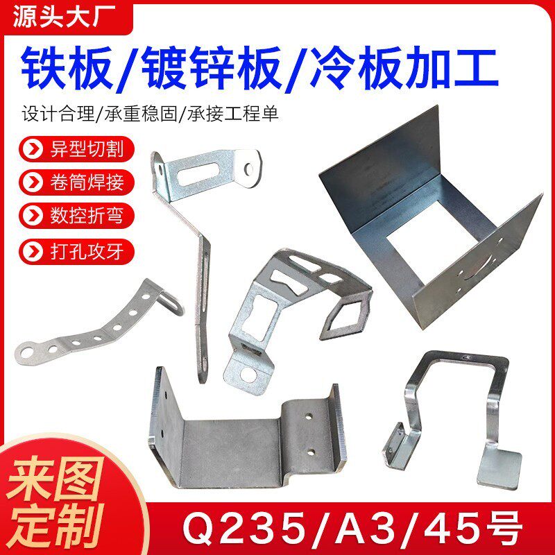 Q235b/A3冷轧铁板镀锌碳素钢白铁激光切割钣金折弯非标加工定制做