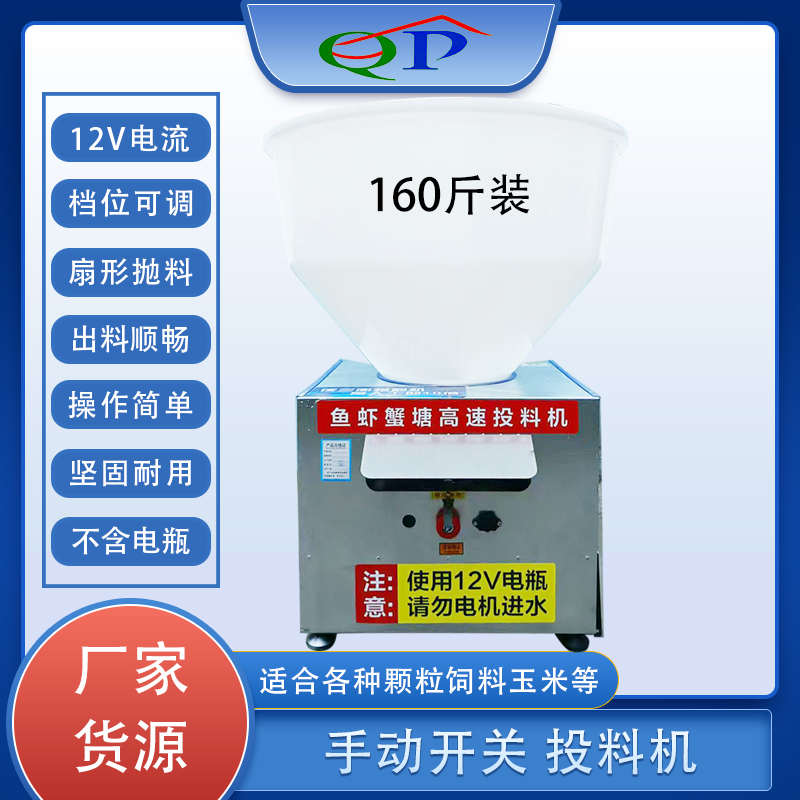 自动喂食槽户外养殖专用喂鱼虾蟹塘投喂投料机颗饲料水产养殖船用