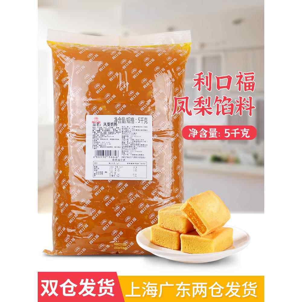 广州酒家凤梨馅料5kg 凤梨酥利口福月饼馅料烘焙原料
