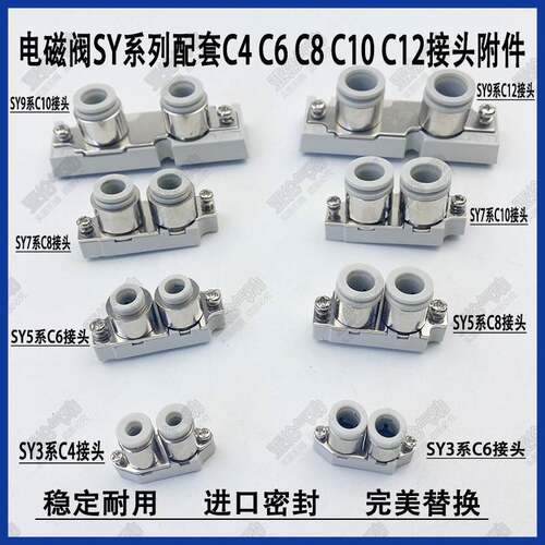 电磁阀SY3120/SY5120 C6 C8 C4 SY7120/SY9120 C10C12接头配件1分