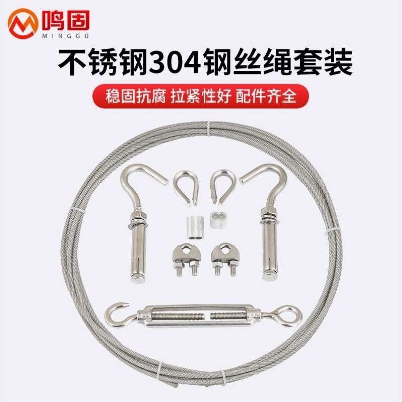 鸣固304不锈钢钢丝绳包塑防滑户外晾衣绳晒被绳4mm包塑【3米全套