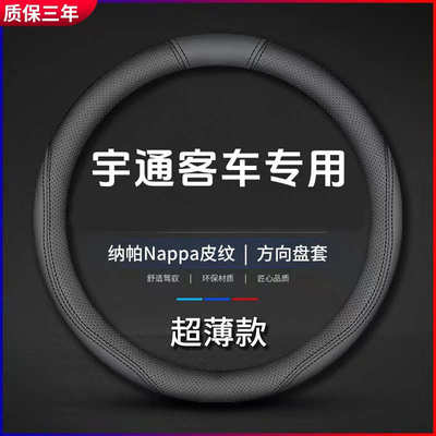 宇通大客车公交车货车方向盘套中通厦门苏州金龙中巴大巴汽车把套