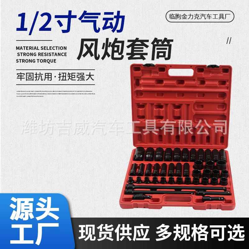 1/2寸43件套小风炮套筒铬钼钢汽车轮胎套筒套装汽修工具工厂货源