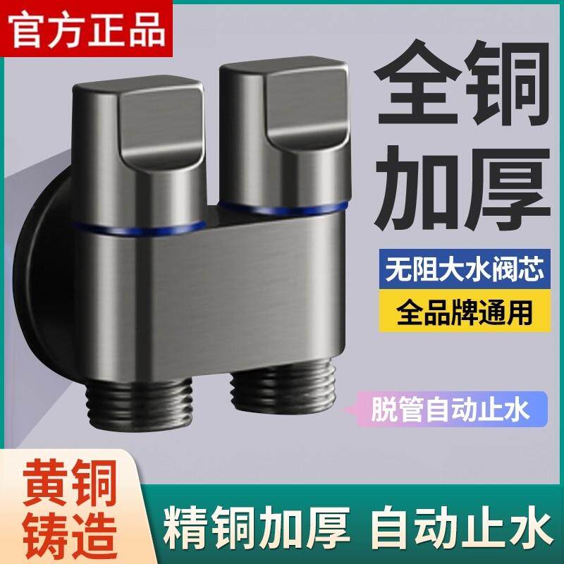 品牌旗舰适用双出水洗衣机水龙头自动止水阀一分二角阀一进二出双