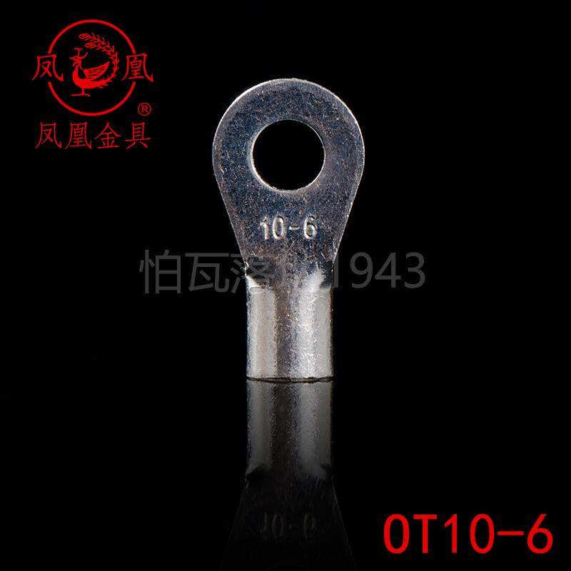 凤凰牌 OT紫铜焊接圆型冷压端头OT10-6 接线 线端子 含专票 一祇,电子/电工,接线端子,淘宝优惠券,粉丝福利购,淘宝优惠卷