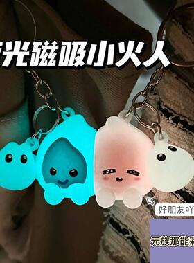 磁吸蓝色小火人钥匙扣爆款情人节送对象挂件礼物续火花发光情侣款