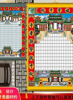 家堂轴子布料无路版家堂画供奉祖宗家谱卷轴定制族谱挂画赠收纳袋
