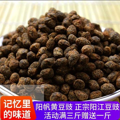 阳帆牌阳江豆豉黄豆豉500g散装传统白豆鼓农家自制调味品阳江特产
