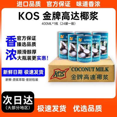 金牌高达椰浆400ml*2椰奶西米露甜点奶茶店商用 芋圆专用高达椰汁