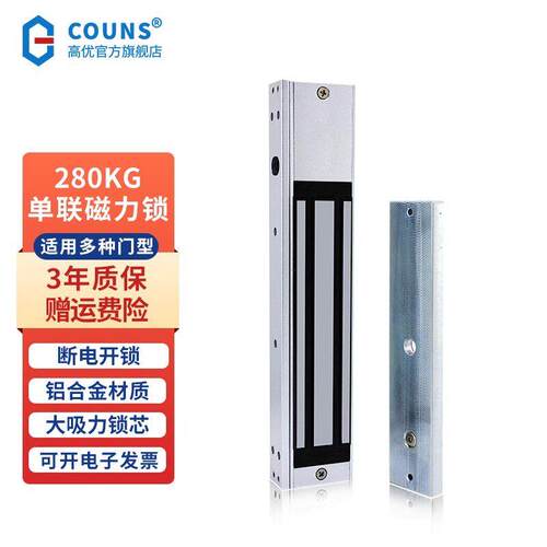 高优门禁磁力锁280kg单双开玻璃门木门防火门12V电子磁吸锁电控锁
