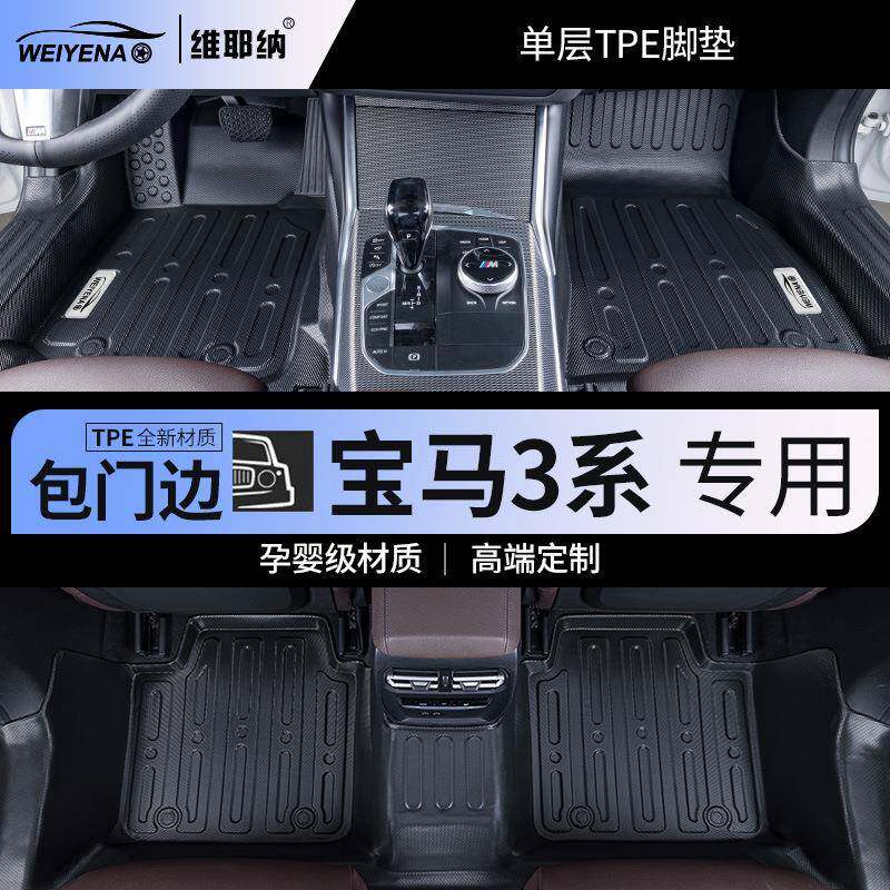 13-23款宝马三系专用TPE脚垫325Li330包门槛320全包围车内装饰品