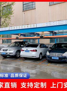 地下停车场立体车库智能机械车位小区psh两层升降横移升降车位