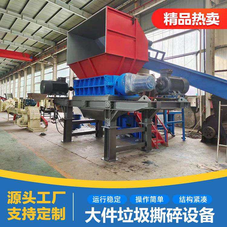 大件垃圾撕碎处理设备沙发床垫撕碎机废旧家具家电破碎机