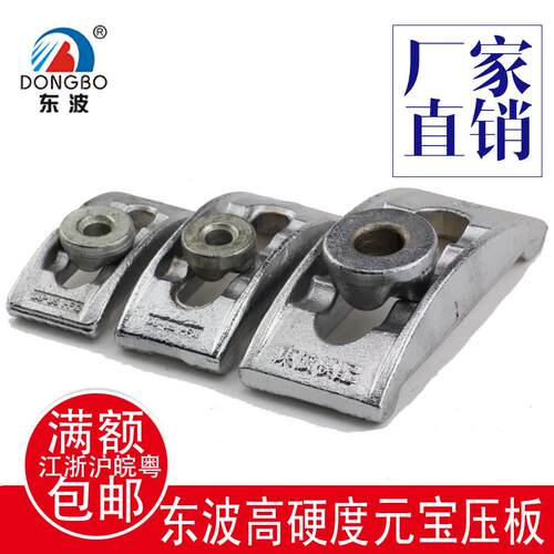 热卖东波F型元宝压板 注塑机镀烙桥型压块 戒子DB-06M12 16 20 24
