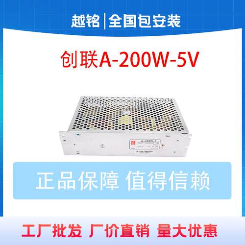 创联电源LED显示屏驱动电源器A200W-5V 薄款