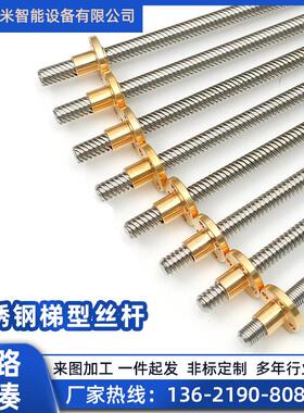 上米智能不锈钢304高精度梯形丝杆大导程 t形丝杆 梯形丝杆螺母