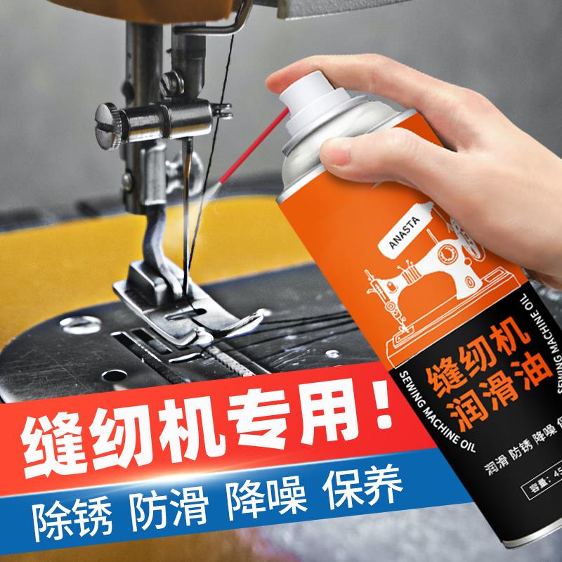 缝纫机油小瓶家用电动电脑平车缝纫机润滑油衣车老式缝纫机油喷剂