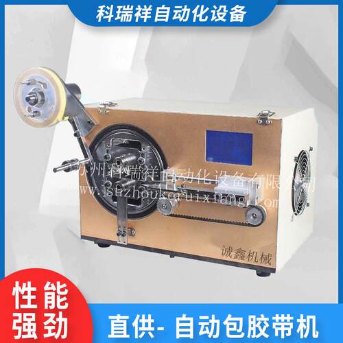 厂家供应高稳定性步进马达式自动包胶带机定制包胶机绕线机