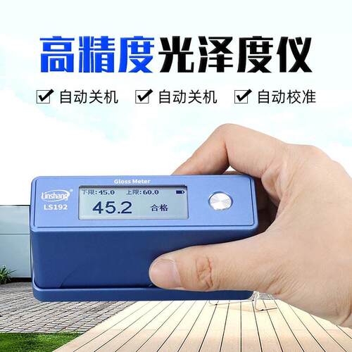 林上LS190光泽度仪计大理石材测光瓷砖金属油漆纸张家具光泽度计