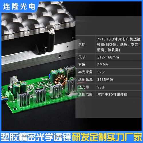 13.3寸3D打印机透镜UV固化机PMMA亚克力光学模组阵列复眼偏光