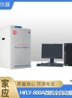 量热仪,全自动量热仪,氧弹量热仪,微机量热仪,智能量热仪,热量仪