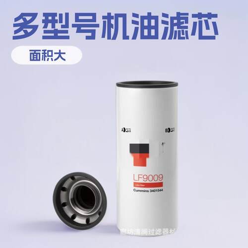 LF9009多型号机油滤芯柴油滤芯挖掘机配件滤芯油水分离器滤芯