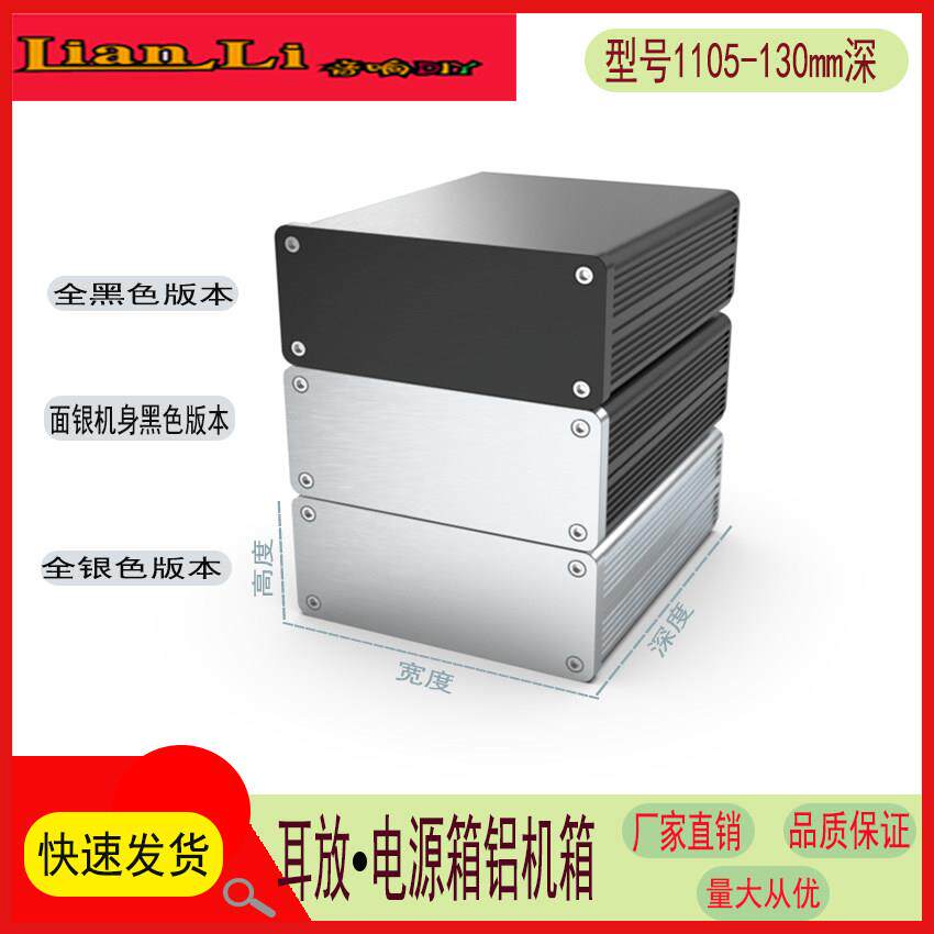 定制耳放机箱，电源箱，全铝机箱 ，铝外壳
