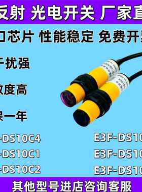 漫反射红外线光电开关E3F-DS10C4/C1/DS10P1/30C4/30C1感应开关B