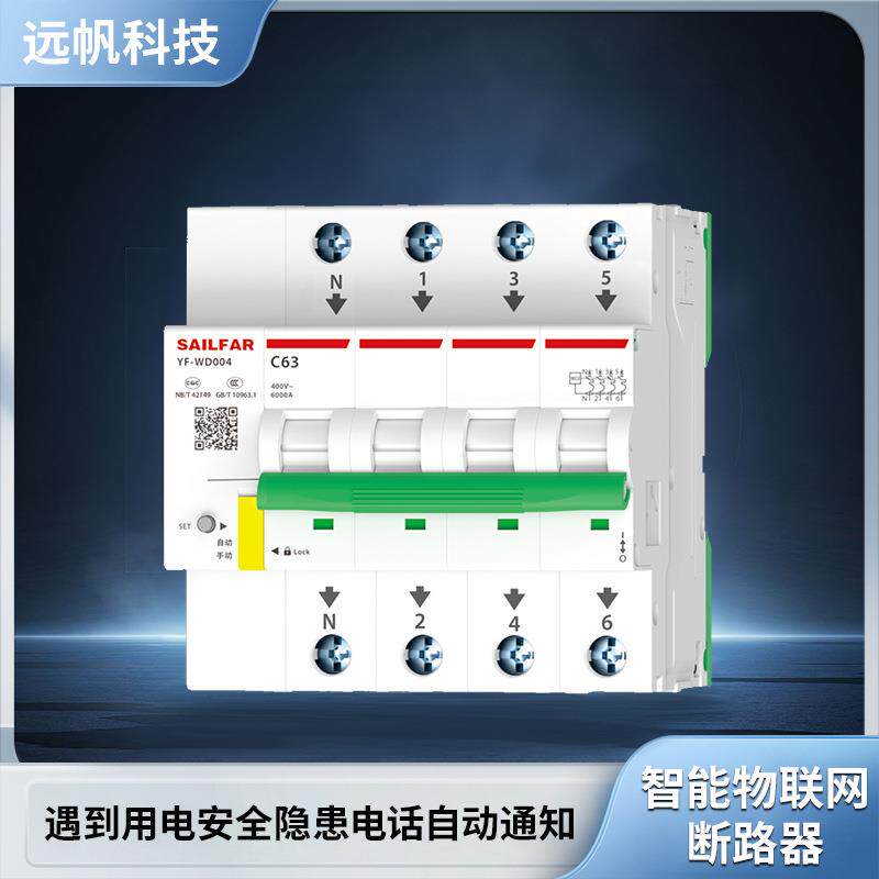 厂家智能物联网型断路器家用商用微断空开断路器空开带漏保4P