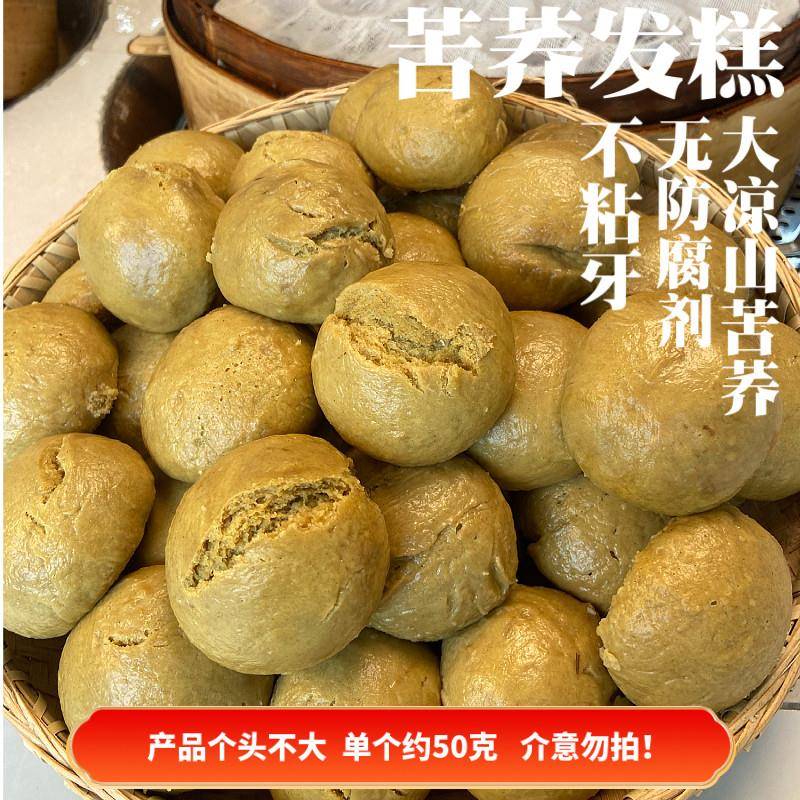 荞麦苦荞麦发糕苦荞麦粑粑苦味原味不加糖荞面馒头发糕杂粮主食25