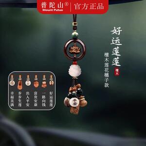 普陀山好运莲莲檀木汽车挂件2025新款车挂车载车内后视镜挂饰
