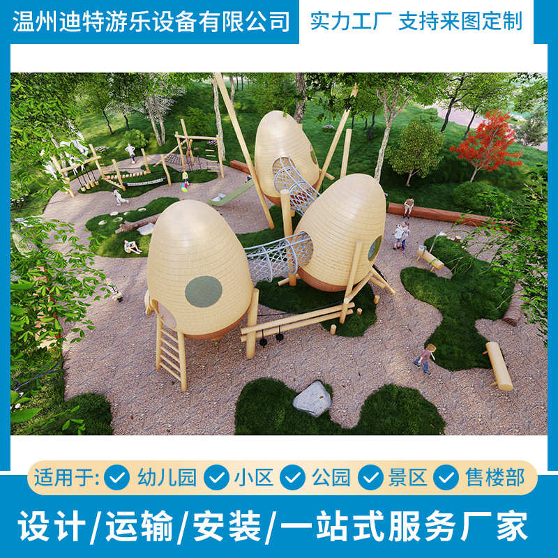 木质创意非标娱乐组合公园游乐幼儿园户外设备设施爬 滑梯网