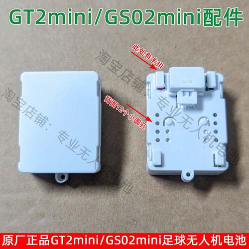原厂GT2mini GS02mini足球无人机电池航模竞赛飞行器3.7V充电配件