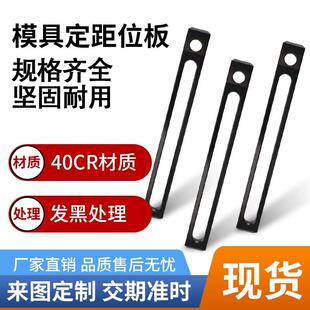 模具定距拉板拉排外拉杆标准件型行程拉板 开模控制拉杆加工定制
