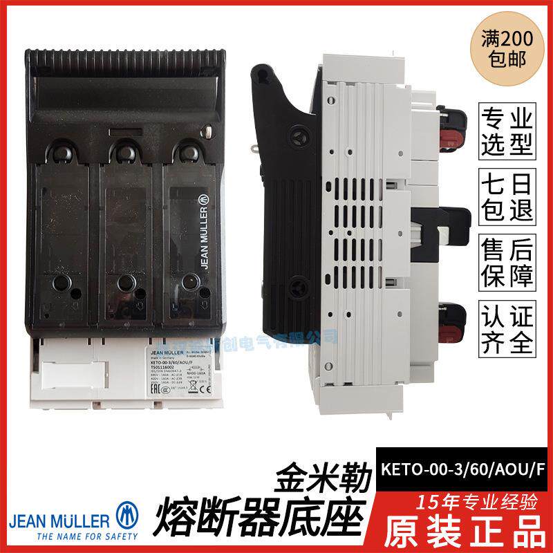 JEAN MULLER NH00-160A LTL00-3/9G T5911185 熔断器底座