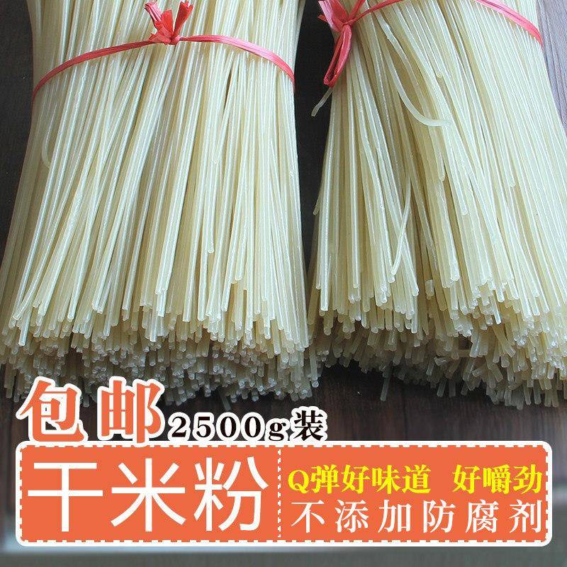贵州米粉贵州特产干米粉板桥干米粉粗粉遵义羊肉粉牛肉粉包邮25