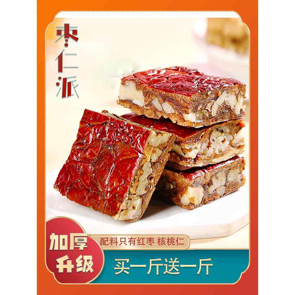 买1送1枣仁派新疆正宗红枣夹核桃真空礼盒装和田大枣核桃枣糕干果