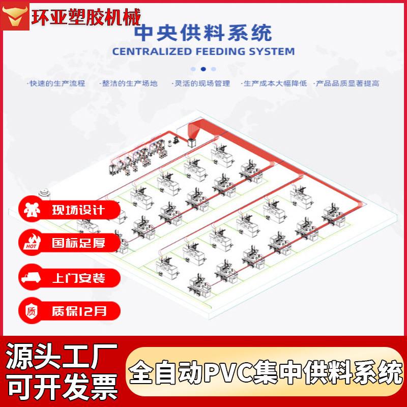 广东全自动pvc集中供料系统注塑产线配料均化系统免费设计安装