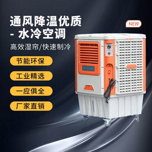 厂家直销工业移动冷风机湿帘环保水空调离心式风机