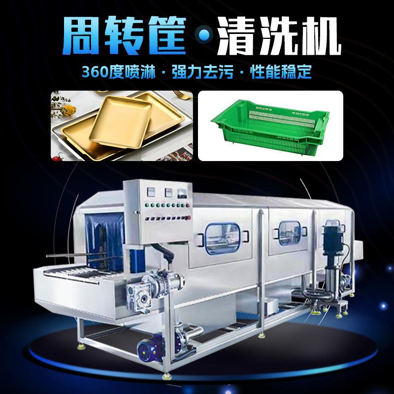 供应鸡蛋塑料托盘清洗机高压热碱水去油污洗筐机周转筐清洗机