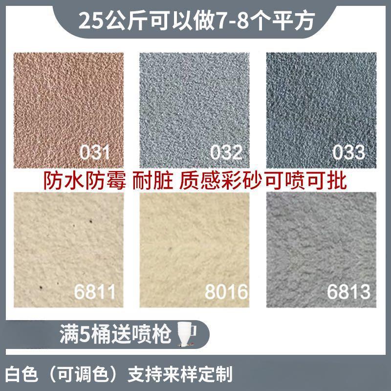 真石漆外墙漆别墅装修材料室内涂料砂胶漆仿石漆艺术漆质感漆细沙