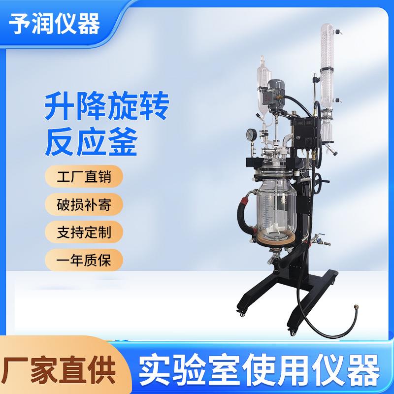 玻璃反应釜实验室电加热可旋转升降真空夹套釜5L-100L升降旋转