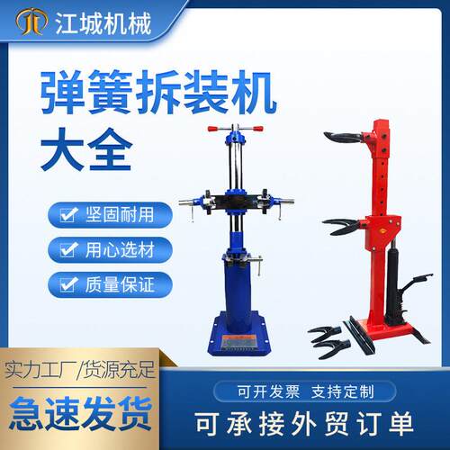 厂家供应液压震弹簧压缩器加厚避震弹簧压缩机汽修弹簧拆
