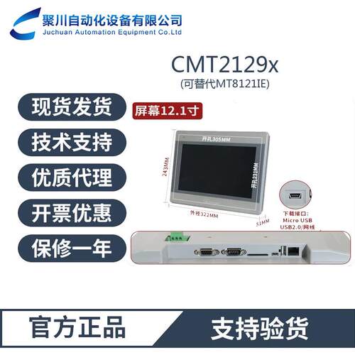 威纶触摸屏cMT3107XM10威纶通人机界面