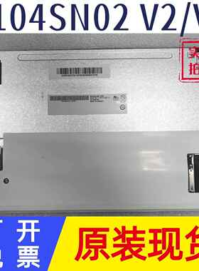 友达10.4寸G104STN01.0 G104SN02 V0/V1/V2 G104VN01 V0/V1液晶屏