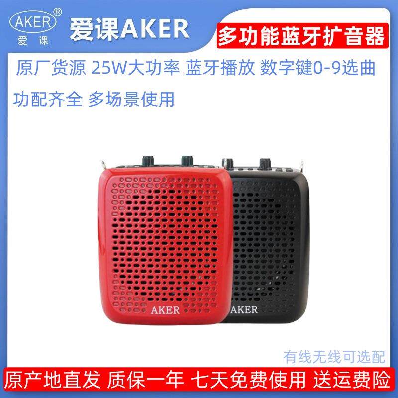 AKER/爱课AK87W无线蓝牙扩音器便携式大功率教学广场舞音响播放机