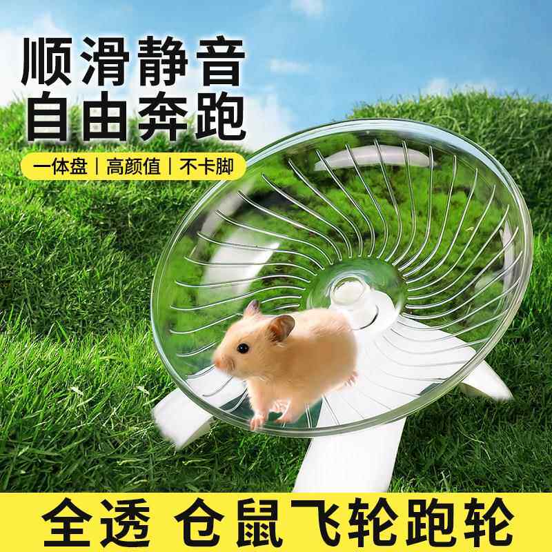 仓鼠跑轮飞盘跑轮静音无声不卡脚跑轮花枝鼠金丝熊运动专用跑步机
