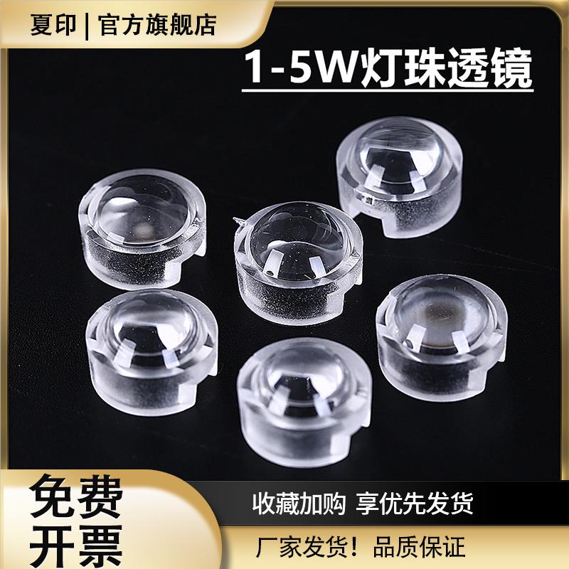 大功率LED灯珠透镜13mm迷你1w3w5w聚光30/60/90/100度灯罩DIY配件
